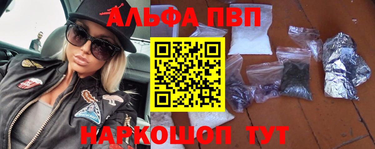 Alpha PVP VHQ  Альфа ПВП СК  Альметьевск  A PVP  Вход с VPN 