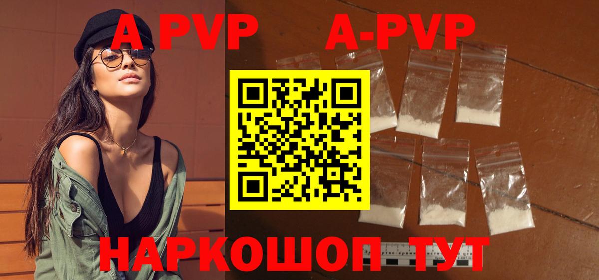 A-PVP VHQ Альметьевск