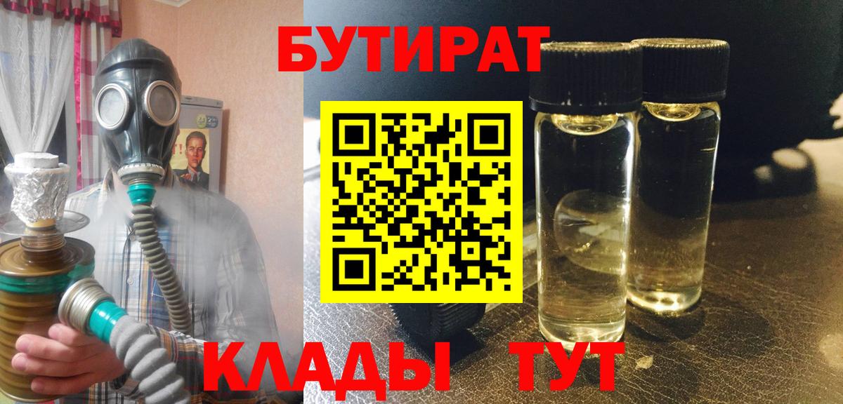 БУТИРАТ оксибутират  Вход с VPN  Альметьевск 