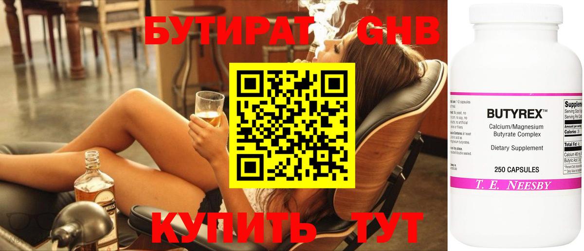 Бутират бутик  Альметьевск 