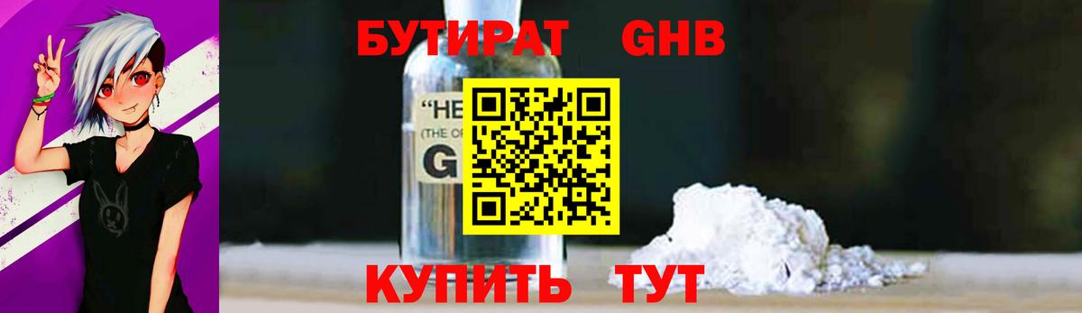 Бутират оксибутират Альметьевск