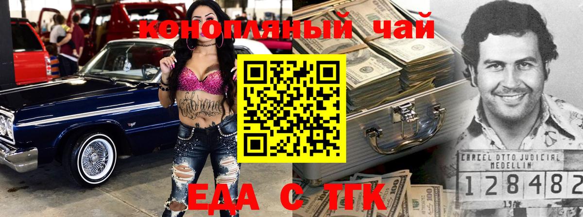 Еда ТГК марихуана  Вход с VPN  Альметьевск 