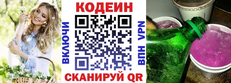 Кодеин Purple Drank  Альметьевск 