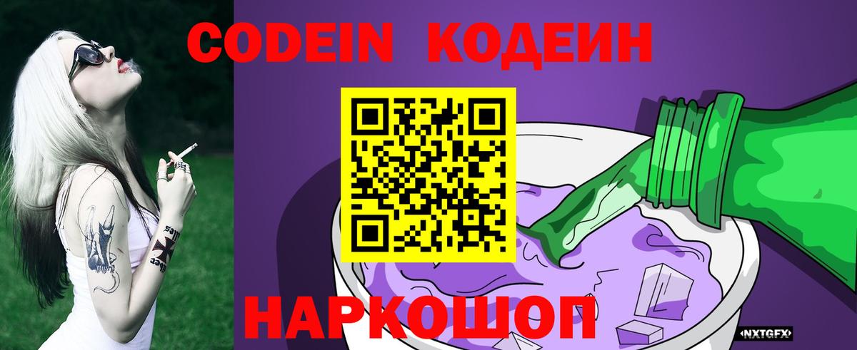 Кодеин напиток Lean (лин) Альметьевск