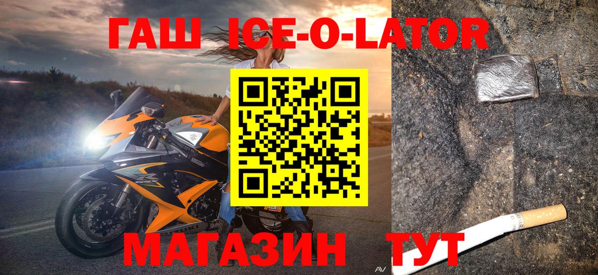 Гашиш ice o lator  Вход с VPN  Гашиш 40% ТГК  Альметьевск 