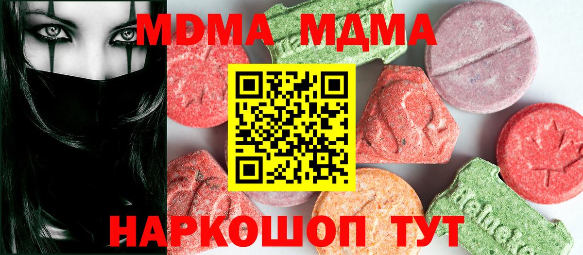 МДМА кристаллы  MDMA молли  Вход с VPN  Альметьевск 