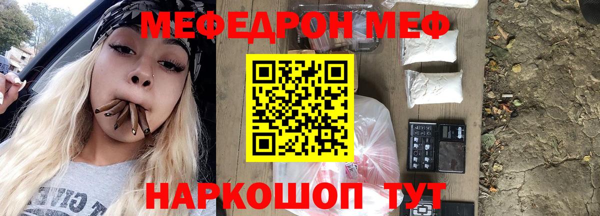 МЕФ мука  Мефедрон мука  МЕФ  Мефедрон  Альметьевск  Вход с VPN 