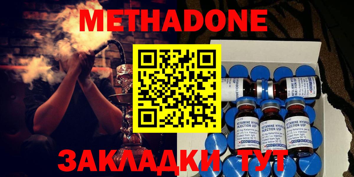 Метадон methadone  Метадон methadone  blacksprut сайт  Вход с VPN  Альметьевск 